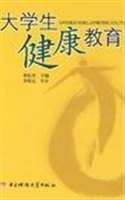 大学生健康教育