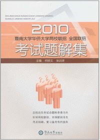 2010暨南大学华侨大学