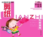 小笨熊早教经典——剪