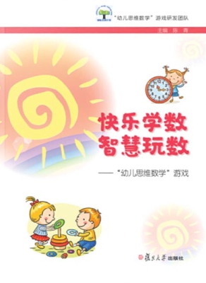 快乐学数 智慧玩数—