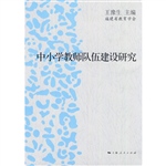 中小学教师队伍建设研