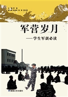 军营岁月——学生军训