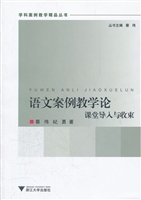 语文案例教学论