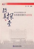 改革与探索——对外经