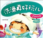 洗澡真好玩儿——卫生