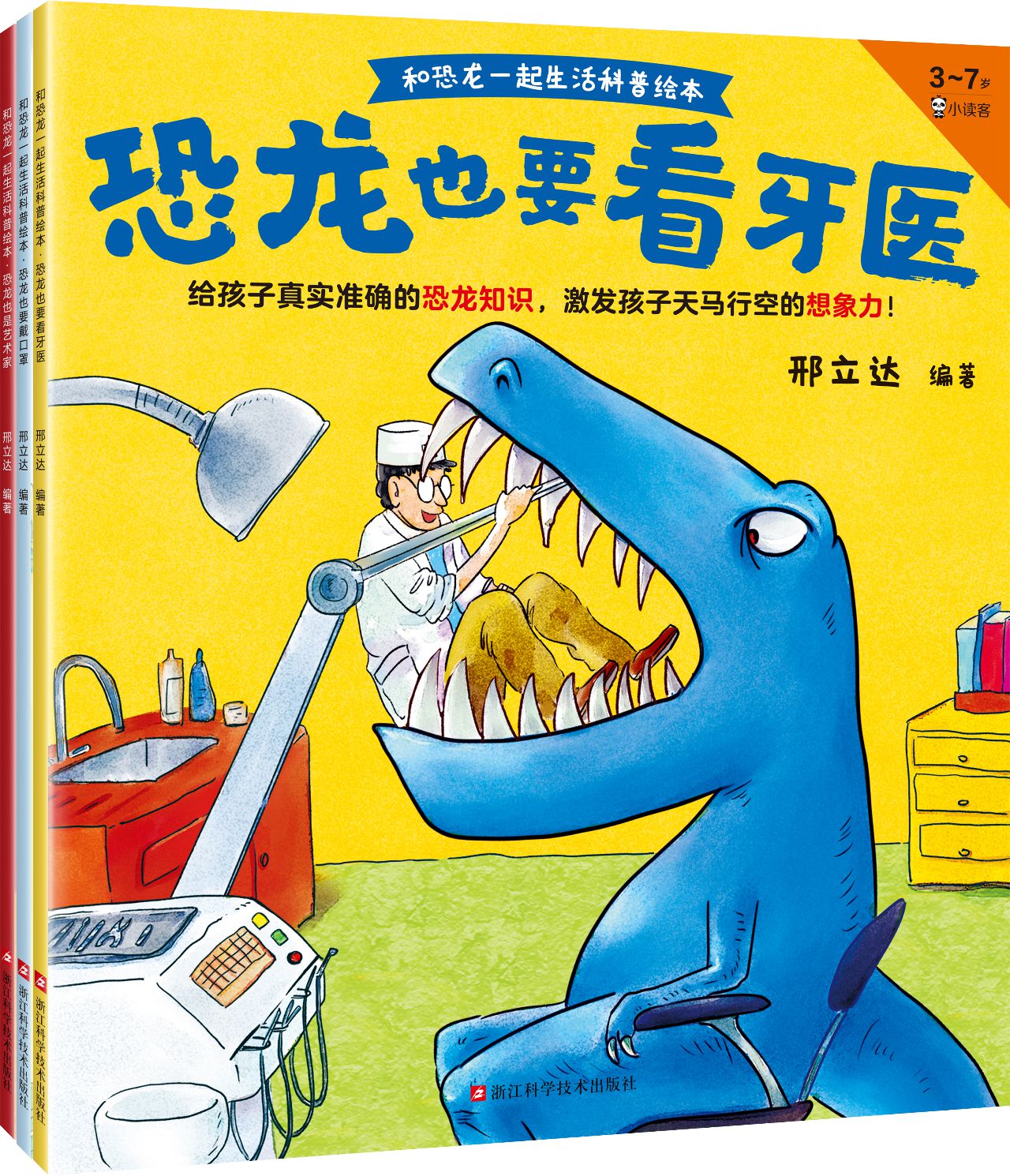 和恐龙一起生活科普绘