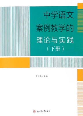 中学语文案例教学的理