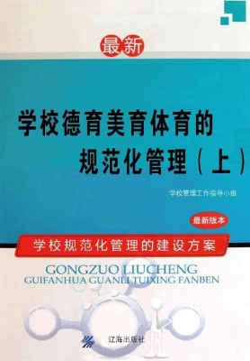 学校德育美育体育的规