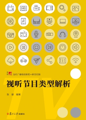 视听节目类型解析
