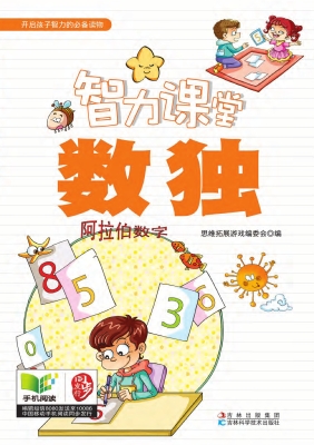 智力课堂——数独