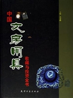 中国文房用具收藏与投