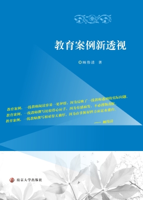 教育案例新透视