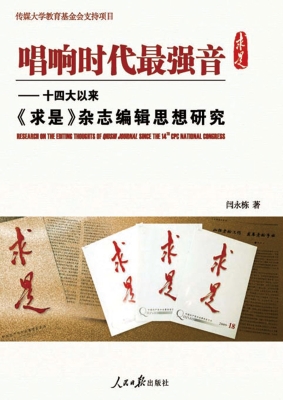 唱响时代最强音——十