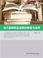 当代教师职业成熟的探