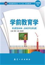 学前教育学