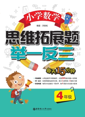 小学数学思维拓展题举