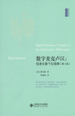 数字麦克卢汉：信息化新