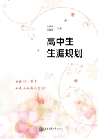 高中生生涯规划