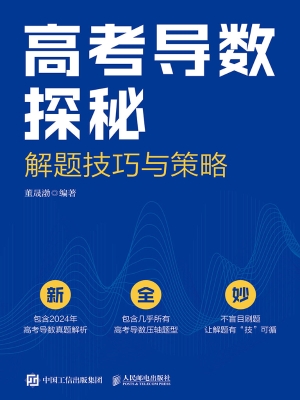 高考导数探秘：解题技巧