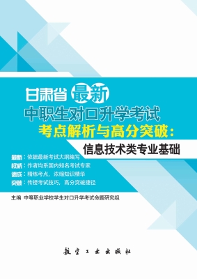 甘肃省最新中职生对口