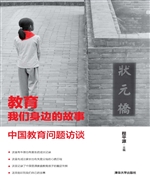 教育 我们身边的故事