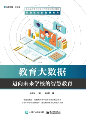 教育大数据——迈向未