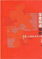 深度报道探胜