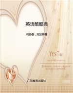 英语酷酷操