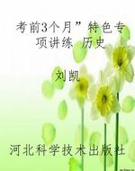 “考前3个月”特色专