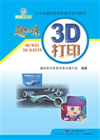 趣味3D打印