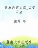 素质教育文库_灾变求