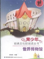 世界博物馆