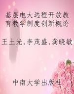 基层电大远程开放教育