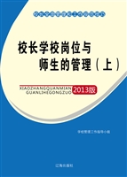 校长学校岗位与师生的