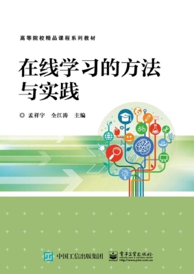 在线学习的方法与实践