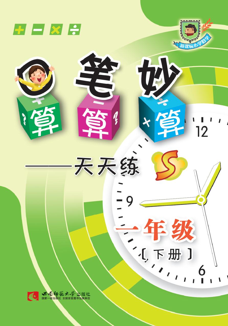 口算·笔算·妙算天天