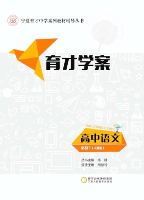 育才学案·人教版——