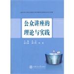 公众讲座的理论与实践
