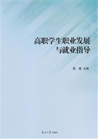 高职学生职业发展与就