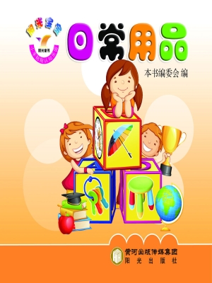 阳光宝宝小手贴贴认知