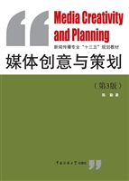 媒体创意与策划