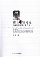 播音语言通论——危机