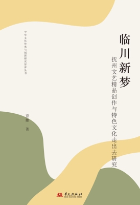 临川新梦：抚州文艺精品