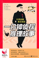 一分钟侦探推理故事
