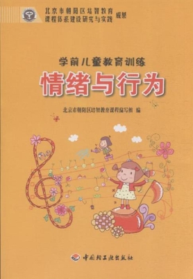 学前儿童教育训练——