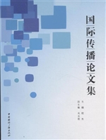 国际广播论文集 (第十