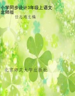 小学同步设计3年级上