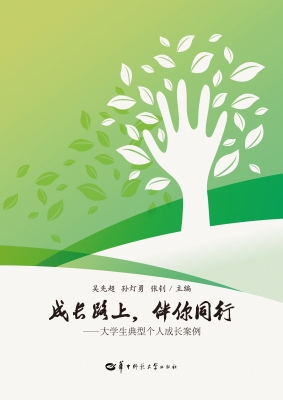 成长路上，伴你同行——