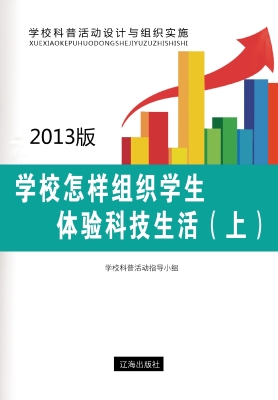 学校怎样组织学生体验