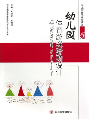 幼儿园体育游戏活动设